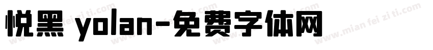 悦黑 yolan字体转换